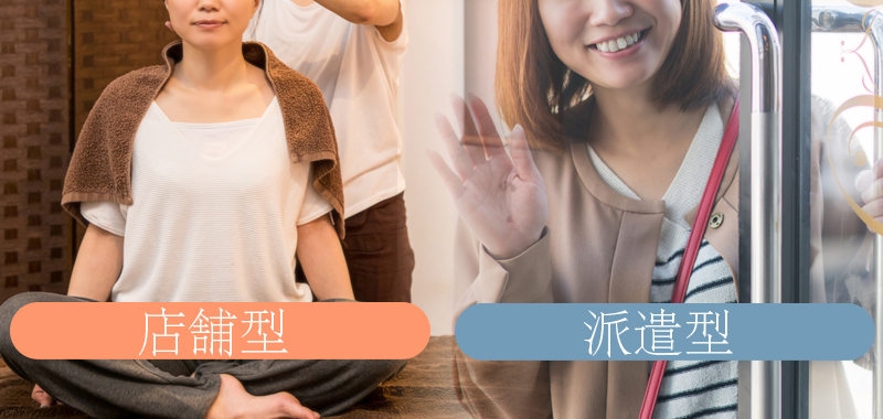 出店形態によるリフレの種類