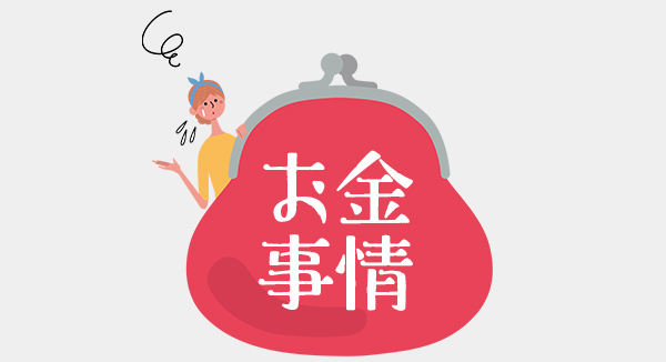 シンママのお金事情