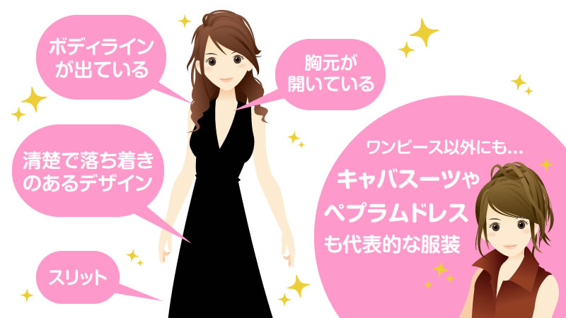 高級クラブで働く際に知っておきたい！「好まれる服装」とは？