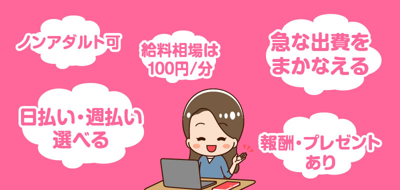 チャットレディ