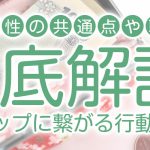 稼ぐ女性の共通点や職業を徹底解説！収入アップに繋がる行動も紹介