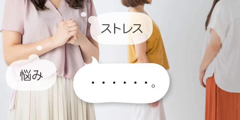家族や知人に相談できない