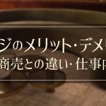 ラウンジのメリット・デメリット！他の水商売との違い・仕事内容は？
