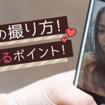 自撮りの撮り方！可愛く写るポイント！