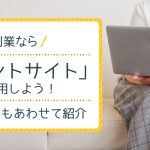 副業なら「ポイントサイト」を活用しよう！稼ぐコツもあわせて紹介