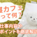 添い寝カフェって何？詳しいお仕事内容やおすすめポイントを徹底解説