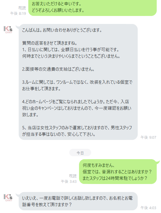 実際に質問してみた