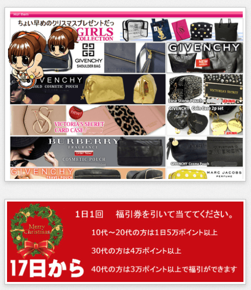 ガールズコレクション福引