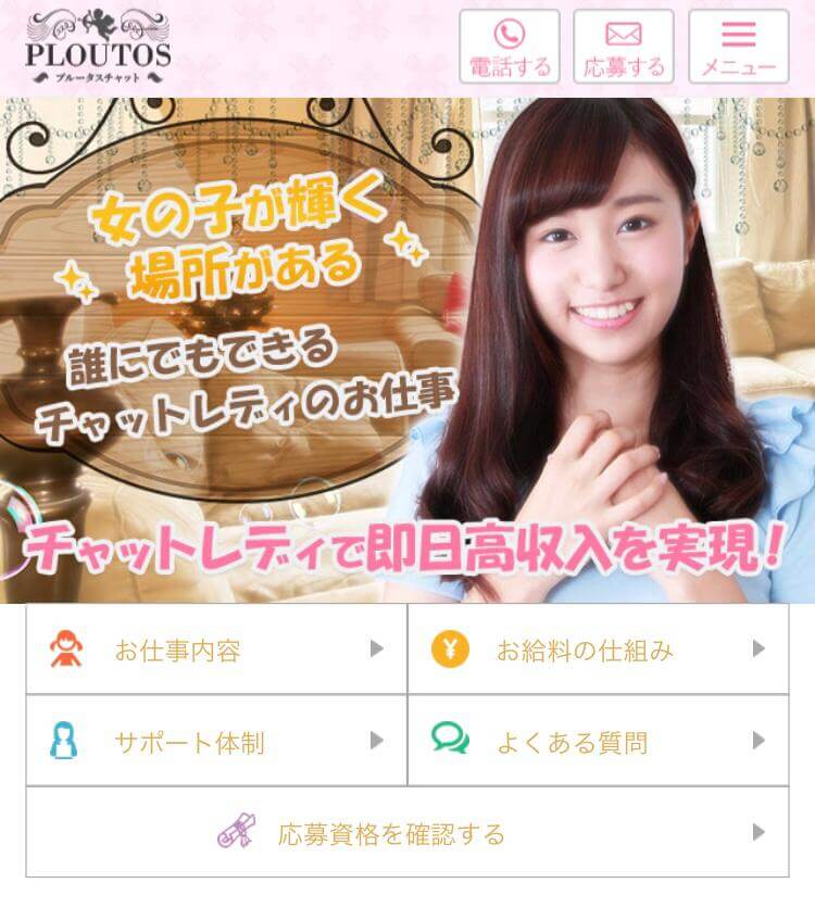 プルータスチャットHP