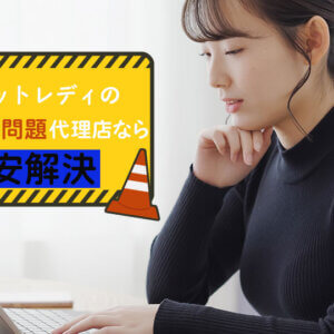 チャットレディの流出・晒し問題|代理店なら不安解決!