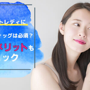 チャットレディにウィッグは必須?事前にデメリットもチェック