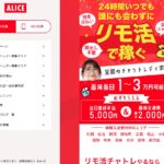 アリス（チャットレディ代理店）を独自取材！特徴や実態を徹底レポート