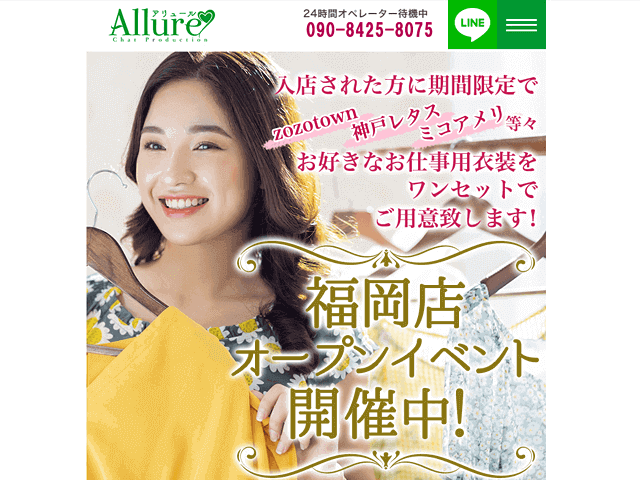 Allure(アリュール)福岡