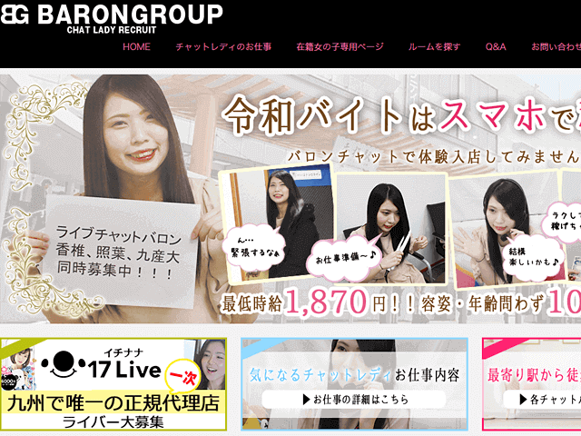 Baron Group(バロングループ)福岡