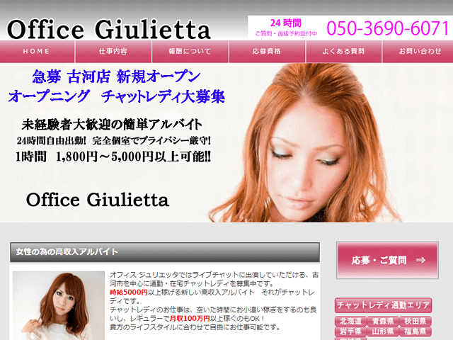 オフィス ジュリエッタ福岡