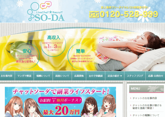 チャットソーダ 福岡