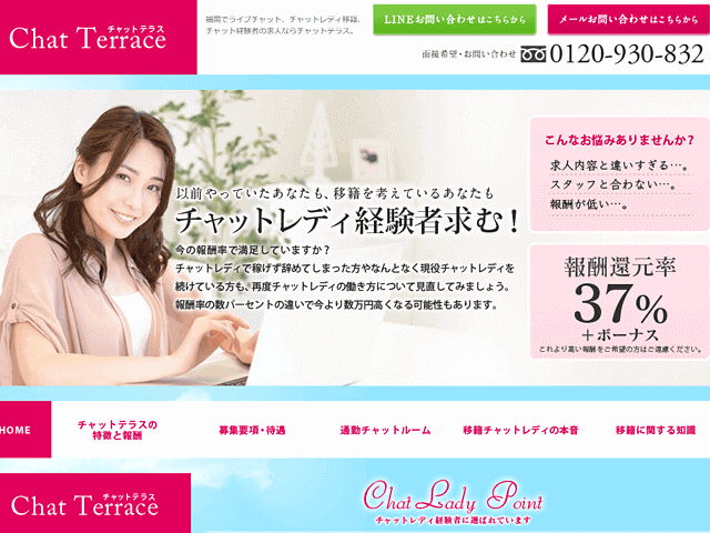 Chat Terrace(チャットテラス)福岡