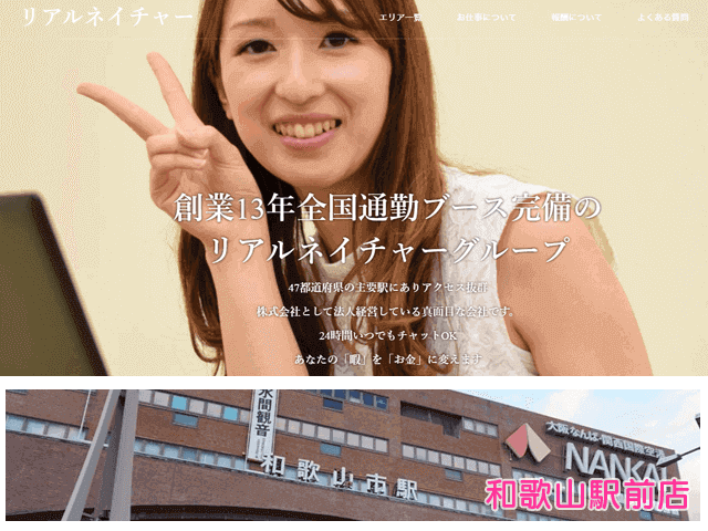 リアルネイチャーグループ和歌山