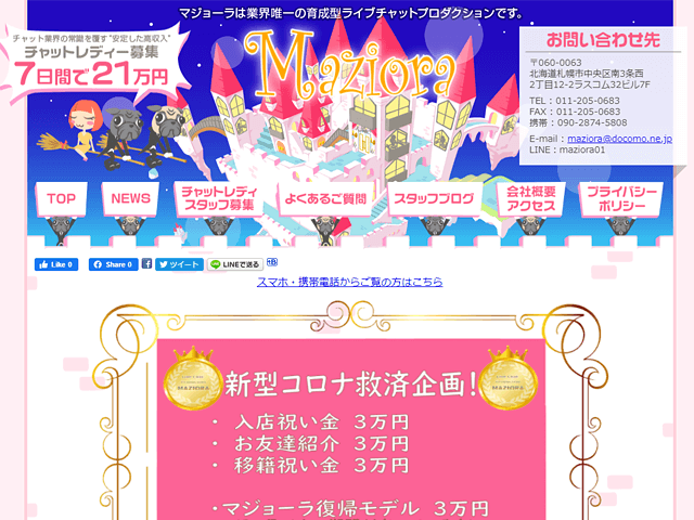 マジョーラ