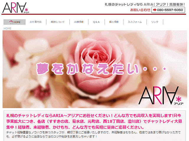 ARIA(アリア)札幌