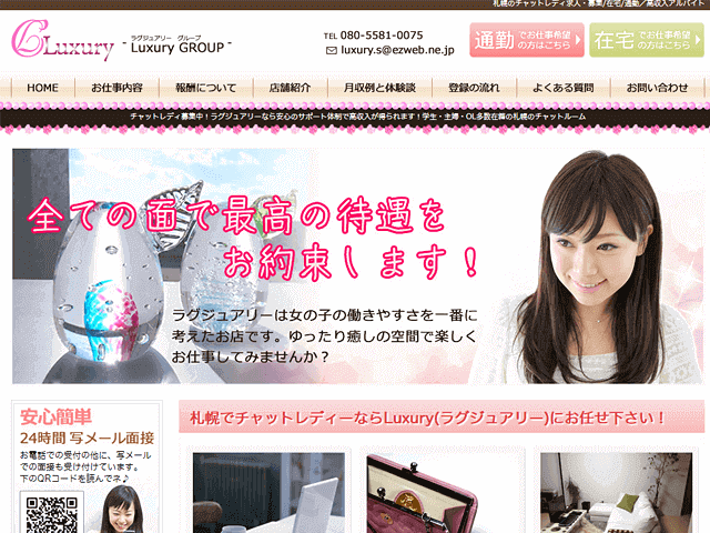 Luxury GROUP(ラグジュアリーグループ)札幌