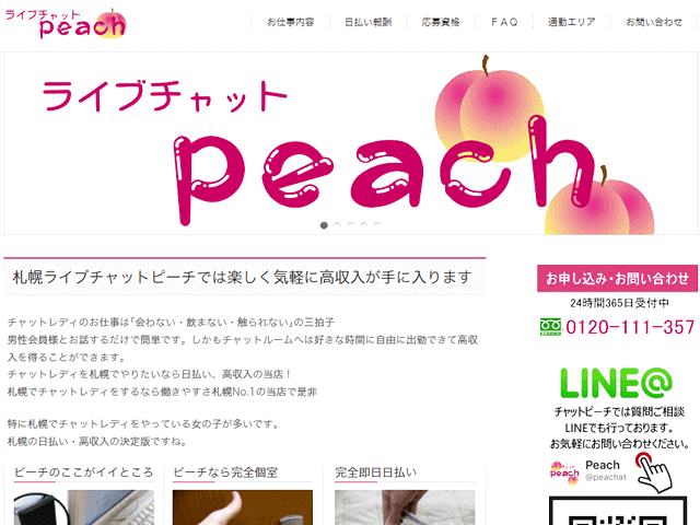 peach 札幌