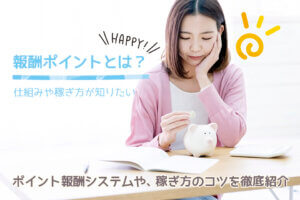チャットレディの報酬ポイントとは？仕組みや稼ぎ方が知りたい