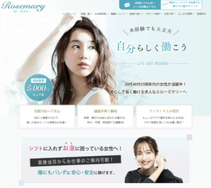 ローズマリー（主婦向けチャットレディ代理店）の求人情報を徹底解説