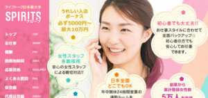 チャットレディスピリッツグループの口コミ・評判