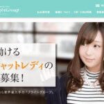 チャットレディブライトグループの口コミ・評判