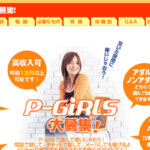 チャットレディP-GiRLSの口コミ・評判