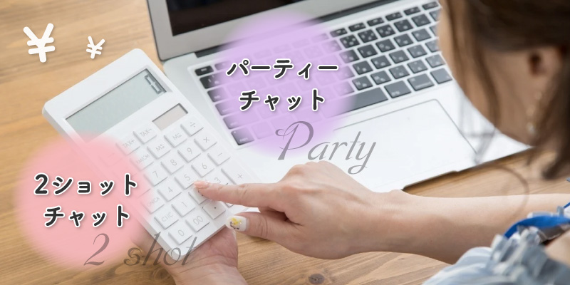 チャットレディジャパンで働く場合の給料相場