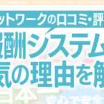 ポケットワークの口コミ・評判は？報酬システムや人気の理由を解説