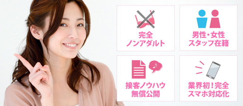 livede55で働くメリットとは？