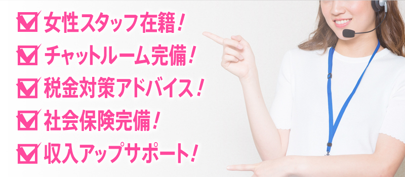 サポート体制が整っている