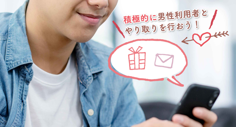 「マシェリチャット」で稼ぐためのコツ