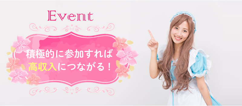 イベントが豊富で稼ぎやすい