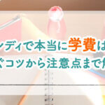 チャットレディで本当に学費は稼げる？稼ぐコツから注意点まで解説