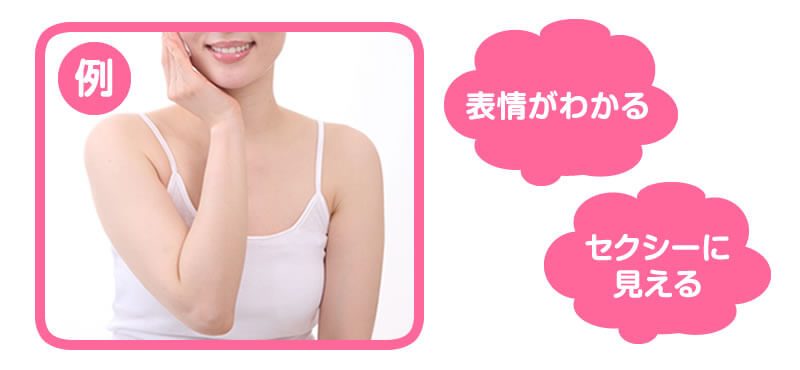 口元とバストのあたりを写す