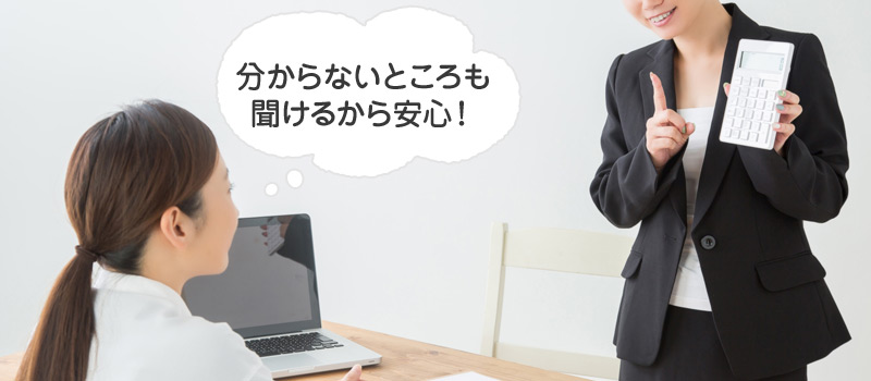 税務署でサポートを受けながら作成する