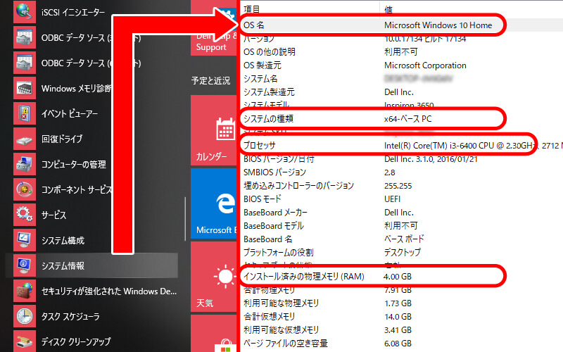 パソコンスペックの確認方法