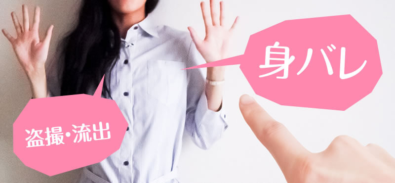チャットレディのお仕事は危険という評判と実態