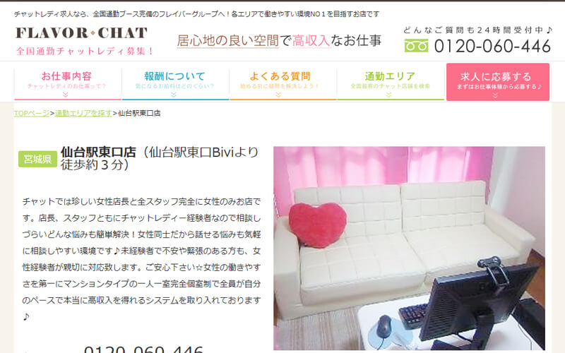 フレイバーチャット