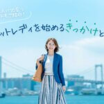 チャットレディを始めるきっかけとは？良い求人に出会うポイントもご紹介！