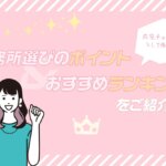 在宅チャットレディとして働きたい！事務所選びのポイント＆おすすめランキングをご紹介！