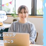 チャットレディを在宅で始めるならパソコンがおすすめ！選び方や必要なスペックを知っておこう