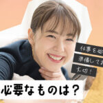 チャットレディに必要なものは？仕事を始める前に準備しておくことが大切！