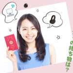 チャットレディの持ち物は？面接やお仕事に必要な物を知っておこう！