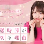 稼ぎたいけど無理はNG！チャットレディにとって休憩時間が大切な理由